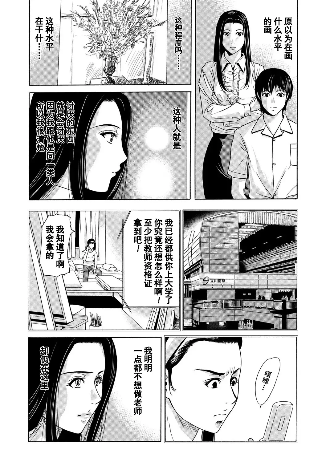 Ano Hi no Sensei Ch.1