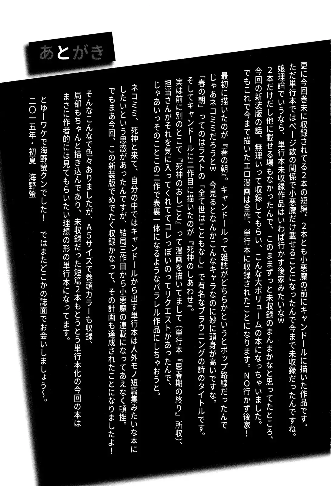 マは小悪魔のマ＋2