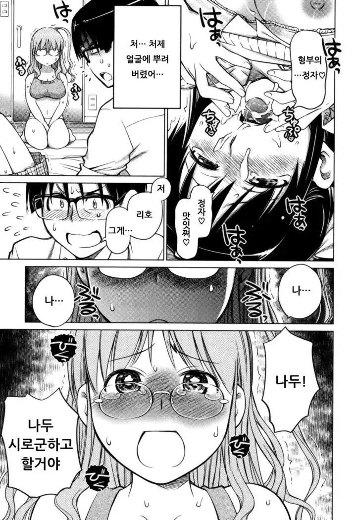 Schism | 좋아해론