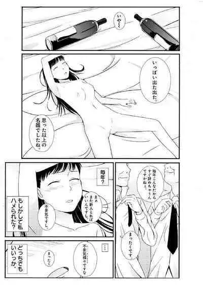 ぬるぬるパワハラ酒宴~無礼講で春・乱・マン~ 合冊版