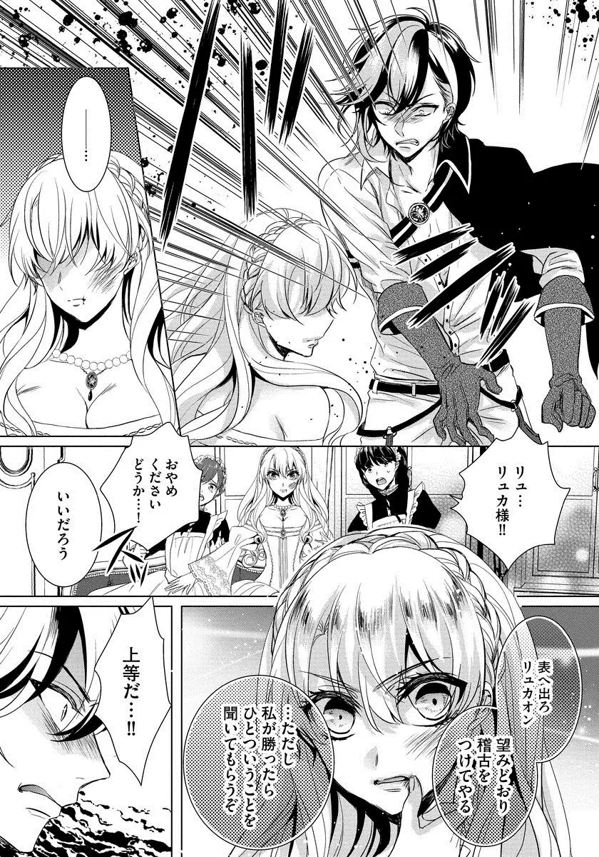 Kyououji no ibitsu na shuuai～Nyotaika naito no jyuugatsujyunjitsu～ 1