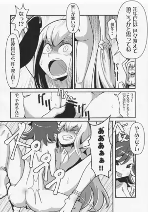 Futanari Seija Niyoru Gekokujou Goudou