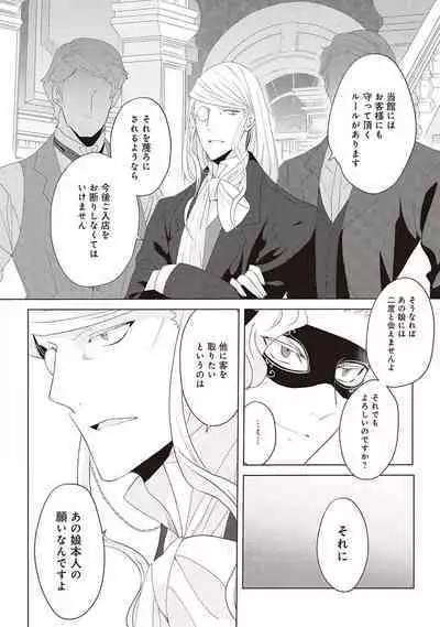 悪役令嬢に転生したけど、破局したはずのカタブツ王太子に溺愛されてます！？ 1-18