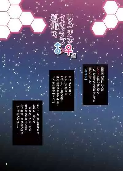 RinChina Icha Love Netori ♂×♀Hen