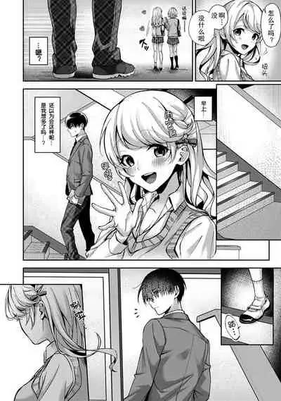 『 ore da ke ni koakuma na doukyuusei fu tta ra oshitao sa rema shi ta ~ 』 Ch. 1-4