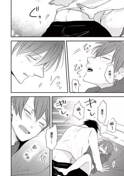 [catsnake (75)] Kono koi bazurimasu ka? | 这种配对真的会爆红吗？[Chinese] [Digital]