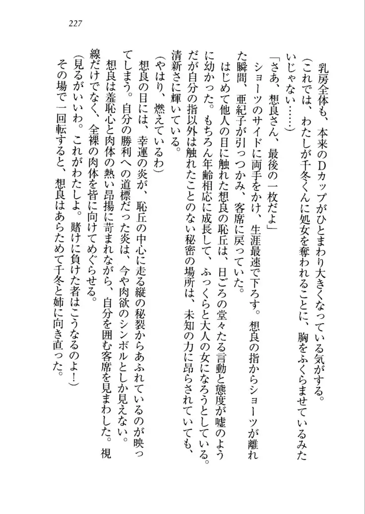 生徒会長を脱がそう!