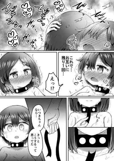 [Suizen no Mimi (Akariya Toroochi)] Sextula Game: Chuuhen [Digital]