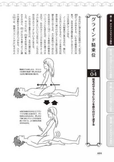 [由良橋勢] 女性が必ずイク体位・オーガズム48手 完全マニュアル イラスト版 ……せくポジ48！