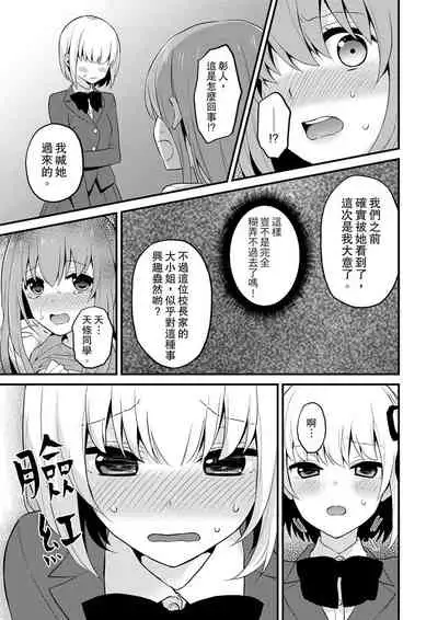 我才沒有…只是被插進來就高潮!保健體育課的『實際演示』,正在保健室床上進行中 1-10 完結