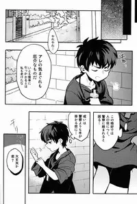 Ato (Shounen Kakusei Yoru) - Kirei-chan to no Nagaiyo (Fate)