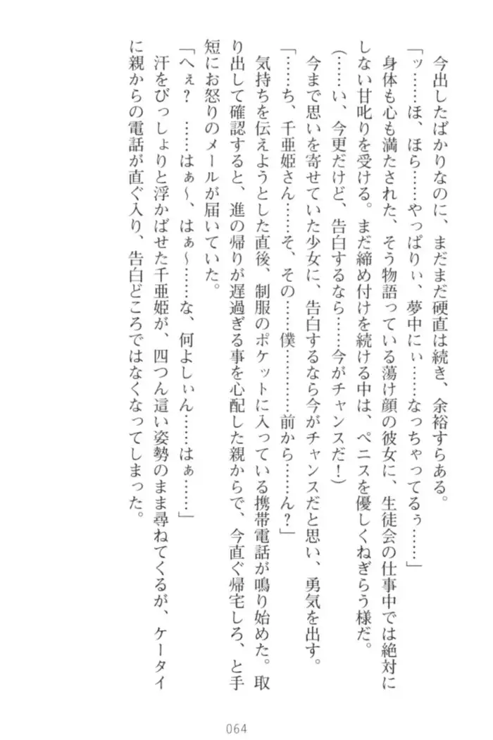 守らせて!発情生徒会長!