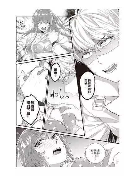 Densha de, Jugyou. Sensei to. | 在电车里,上课。和老师。1-8