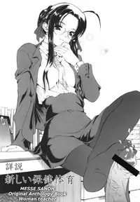 [Messe Sanoh (Various)] Shousetsu Atarashii Hokentaiiku