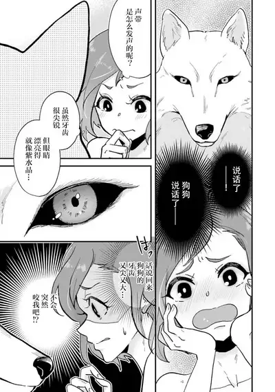 Isekai Ittara Watashi no Shokugyou "Yaseiji" datta | 来到异世界的我职业竟是『野生儿』 1