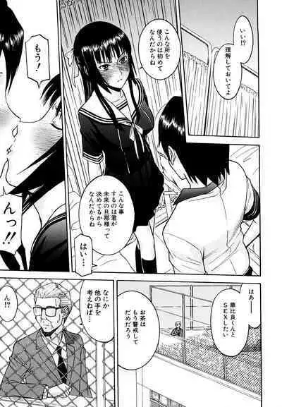 Itazura Senyou Hanahira Seitokaichou