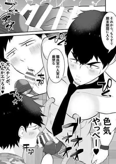 Sonzaikan zero otoko ni wa, nani o sarete mo kidzukenai