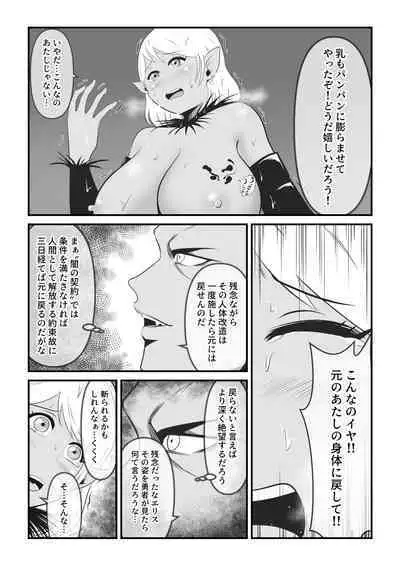 [Ikeneko Shokudou (Ikeneko)] Seinaru Madoushi wa Ma no Kenzoku ni Henbou suru