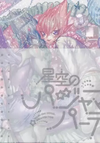 Pajama Party in the Starry Heaven