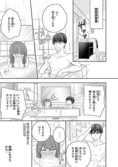 60分強制SEX休憩~法律で上司とHするのもお仕事です~【完全版】