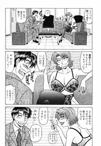 [Ozaki Akira] Caster Natsume Reiko no Yuuwaku Vol. 3