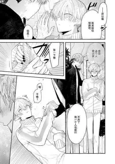 Towa sensei wa zenbu hajimete | 叶羽老师全部是第一次 1-2