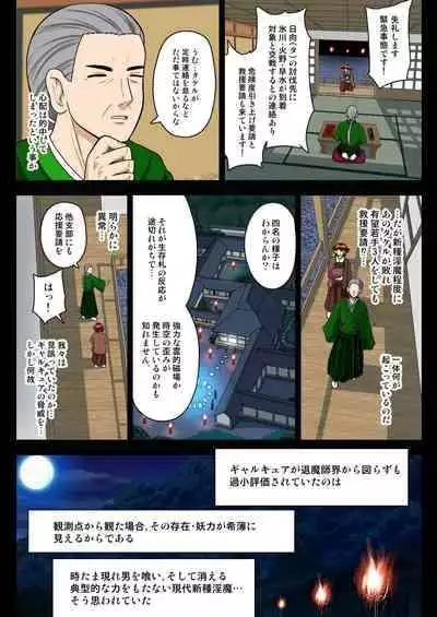 [Akuochisukii Kyoushitsu (Akuochisukii Sensei)] Youkai Gal Cure VS Tensai Shounen Taimashi Hyuuga Takeru