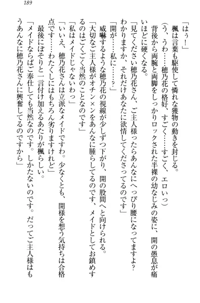 メイドやります!