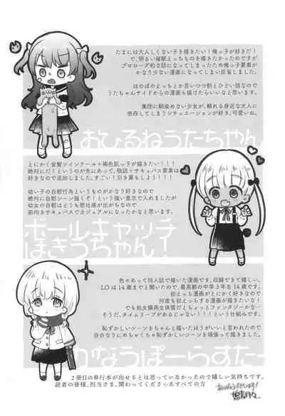 Otona ni Naranai Onnanoko