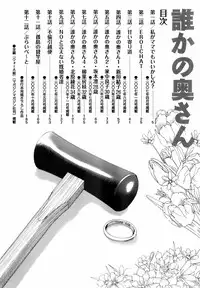 [Takumi] Dareka no Okusan