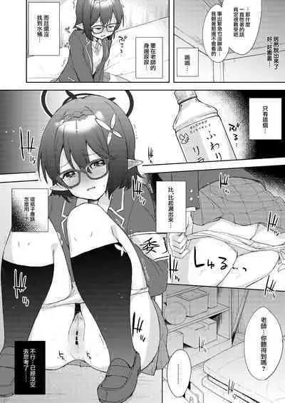 Ayane, Ochitsuite!