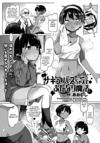 [Aomushi] Succubus-chan to Futanari Mahou (COMIC Unreal 2018-10 Vol. 75) [English] [princessCuck] [Digital]