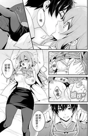 我才沒有…只是被插進來就高潮!保健體育課的『實際演示』,正在保健室床上進行中 1-10 完結