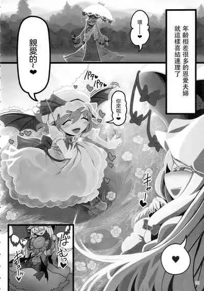 Yukari to Remilia
