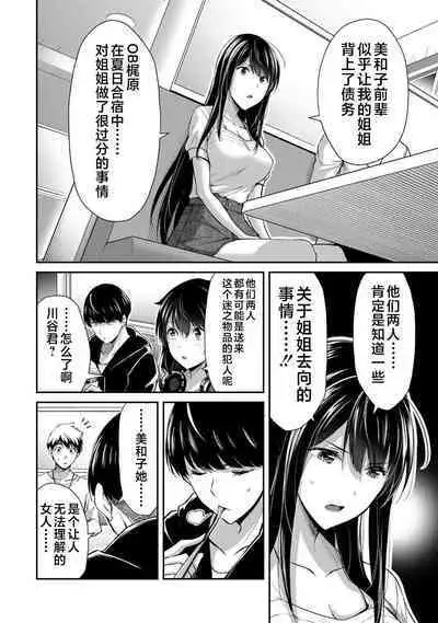 ギルティサークル 第03巻