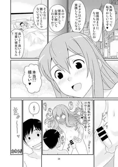 初めての彼女は男の娘。