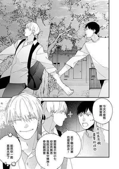 Bokutachi wa Mada Aoku Daigaku Nyuugaku Hen | 青涩的我们 大学入学篇 1-3