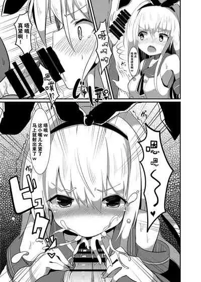 Shimakaze ga, Oji-san ni Tanetsuke Sarechau Hon.