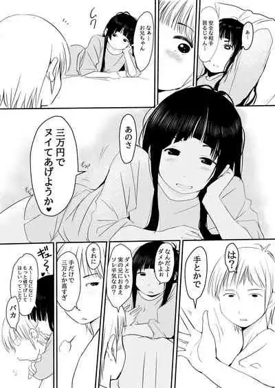 3万円でやらせてくれる妹ちゃんのお話