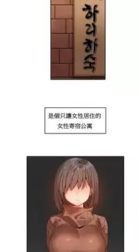 [Mx2J] Hahri's Lumpy Boardhouse Ch. 0~32【委員長個人漢化】(完結)