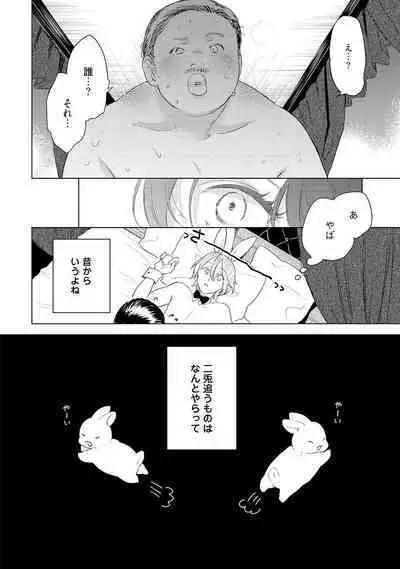 ラビットハッチへようこそ 【電子限定特典付き】（下）