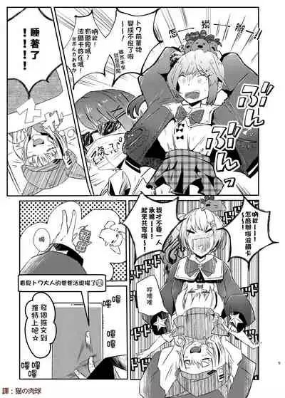 sweet small devil business | 甜美小惡魔的商業行為