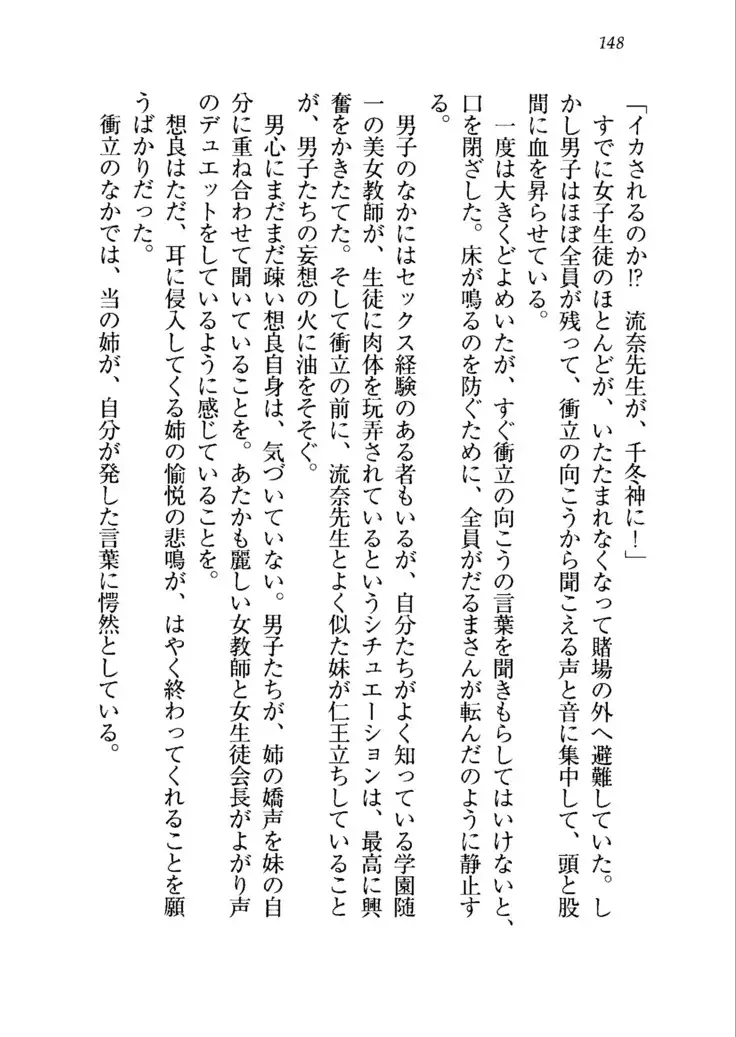 生徒会長を脱がそう!