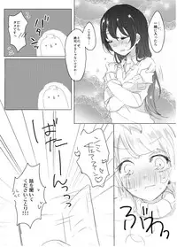 [Dear My Honey (Aoi Chiruko)] Suger Refrain (Love Live!) [Digital]