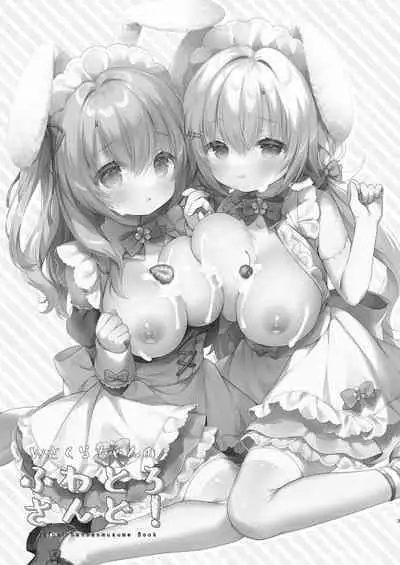 Wさくらちゃんのふわとろさんど！