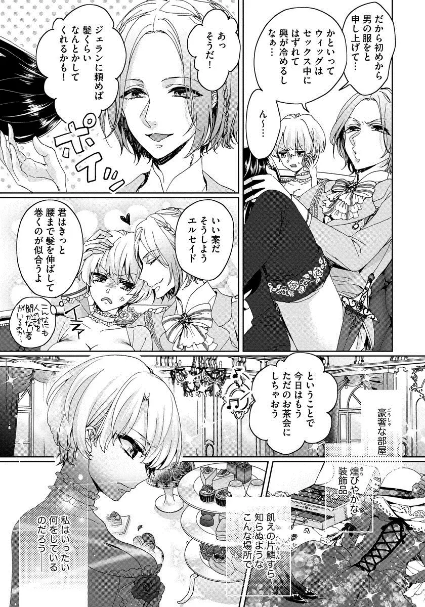 Kyououji no ibitsu na shuuai～Nyotaika naito no jyuugatsujyunjitsu～ 1