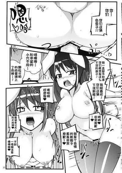 [Shiinotomoshibitake (Ippongui)] Inaba no Yome Usagi | 因幡家的兔子新娘 (Touhou Project) [Chinese] [甜族星人出资x一只麻利的鸽子汉化] [Digital]