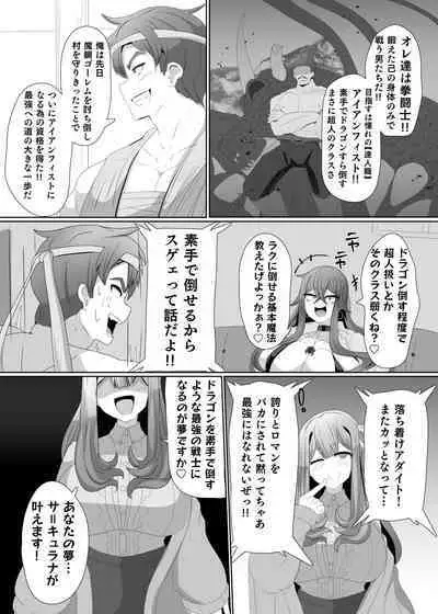 Evil Class Change③