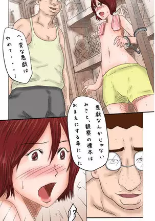 Otouto Kansatsu Nikki -Hajimari-