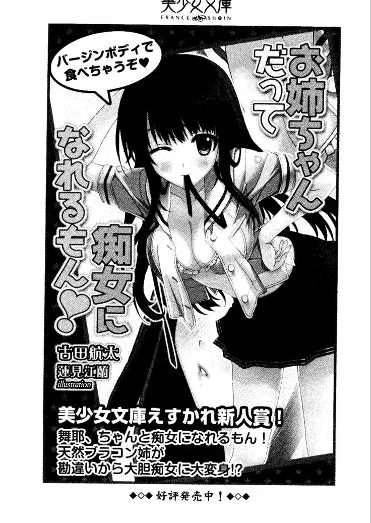 生徒会長を脱がそう!